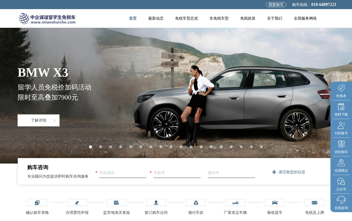 中企诚谊留学生免税车 页面快照